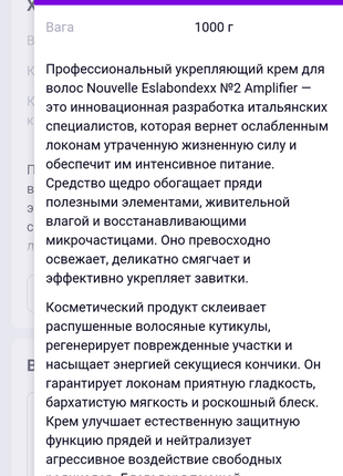 Зволожувальний крем для волосся "фаза 2" eslabondexx 2.amplifier5 фото