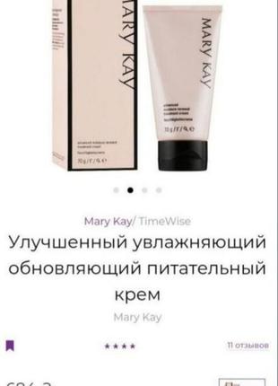 Крем для обличчя mary kay® 🌼 строк до 01.2025