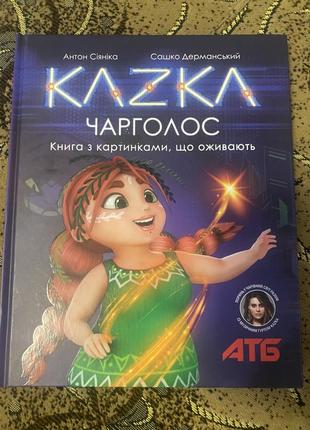 Книги дитячі. чарголос/нільс і дикі гуси/і прийшли пінгвіни нікітінський1 фото