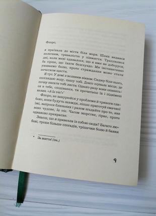 Книга ельчін сафарлі "дім, де жевріє світло"8 фото