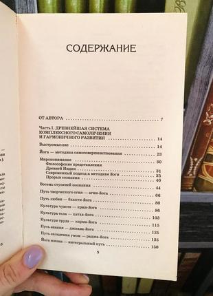 Йога життя: сучасний універсальний курс станіслав жидков3 фото