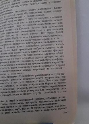 Книга створення власної системи оздоровлення р. п. малахов6 фото
