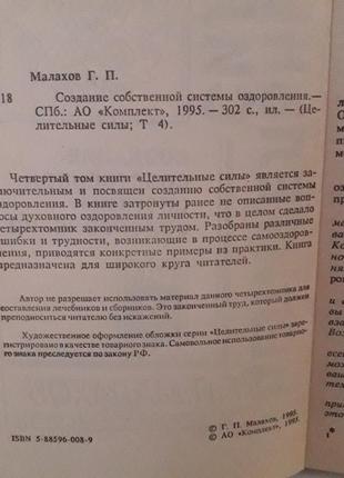Книга створення власної системи оздоровлення р. п. малахов5 фото