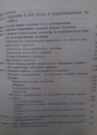 Книга створення власної системи оздоровлення р. п. малахов7 фото