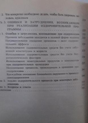 Книга створення власної системи оздоровлення р. п. малахов8 фото