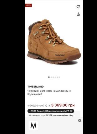 Черевики timberland (usa) оригінал10 фото