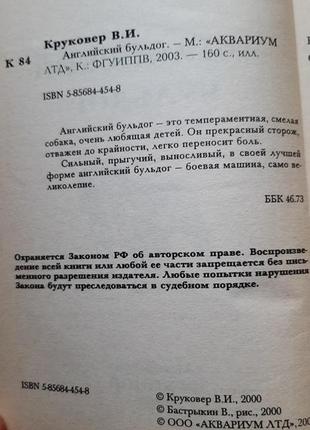 Книга англійський бульдог утримання2 фото