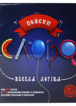 Настільна гра поясни слово. весела логіка arial 911272 укр. мовою топ
