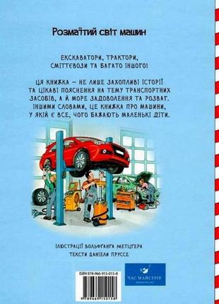 Навчальна книга великі машини-помічники людей 150158 топ