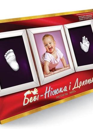 Набор для изготовления слепков "бебі ніжка і долонька"