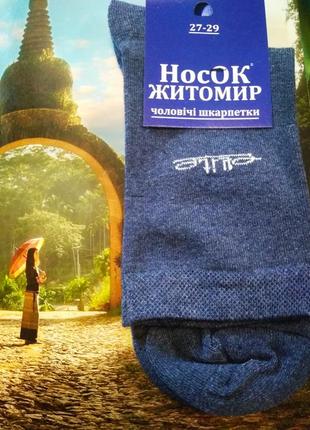 Гарні шкарпетки для гарного чоловіка)🇺🇦👍🇺🇦