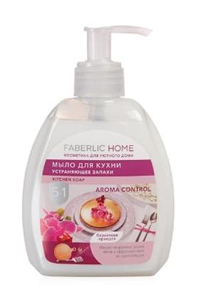 Мыло для кухни устраняющее запахи «бархатная орхидея» faberlic home