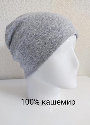 Шапка з натурального кашеміру