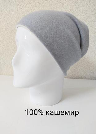 Шапка з натурального кашеміру