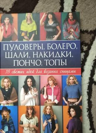 35 свіжих ідей для в'язання