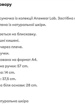 Сумка шопер натуральна шкіра оригінал answear lab8 фото