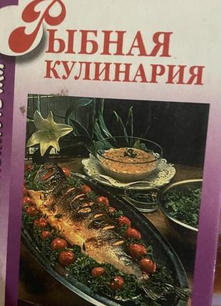 Кулінарні книги рецепти. 14 шт. також висоцька юлія6 фото