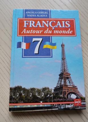 Підручник французької мови 7 клас а.геркель н. алауї