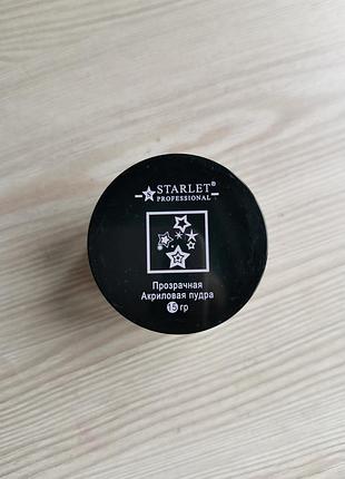 Акриловая пудра starlet прозрачная