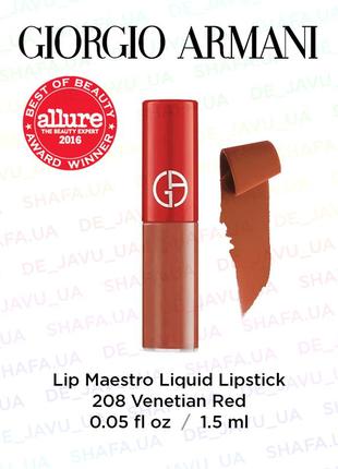 Рідка помада для губ giorgio armani lip maestro liquid matte lipstick 208 venetian red