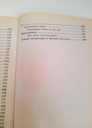 Книга "енциклопедія найпопулярніших дієт для схуднення і здоров'я"6 фото