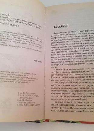 Книга "енциклопедія найпопулярніших дієт для схуднення і здоров'я"7 фото