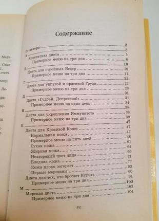 Книга "енциклопедія найпопулярніших дієт для схуднення і здоров'я"4 фото