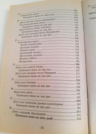 Книга "енциклопедія найпопулярніших дієт для схуднення і здоров'я"5 фото