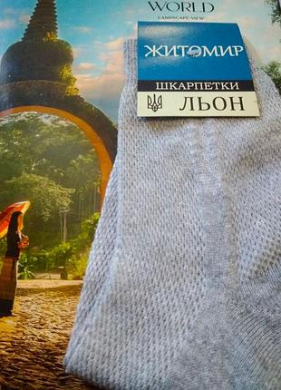 Шкарпетки з льону🇺🇦💪🇺🇦