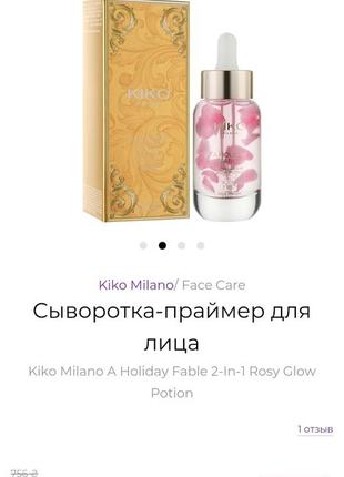 Сироватка-праймер kiko milano a holiday fable 2-in-1 face primer&serum