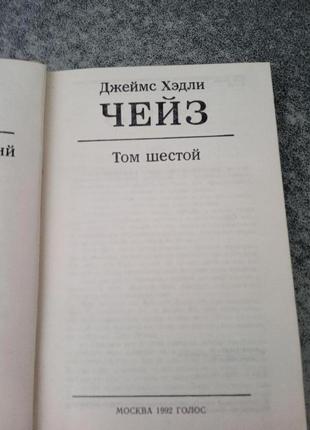 Джеймс хедлі чейз 6 тому, романи гроші не пахнуть,ти ніколи не знав жінок3 фото