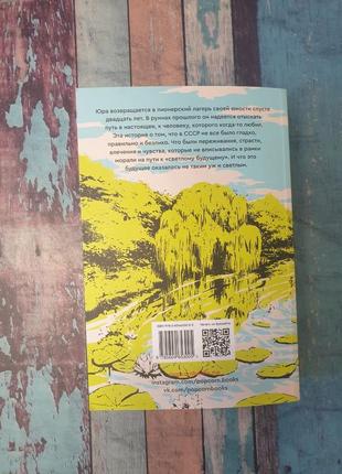 Книга "лето в пионерском галстуке " катерина сільванова та єлєна малісова3 фото