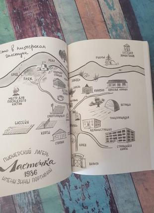 Книга "лето в пионерском галстуке " катерина сільванова та єлєна малісова4 фото