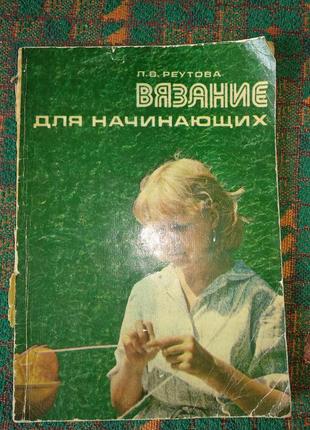 Книга в'язання гачком, в'язання для початківців6 фото