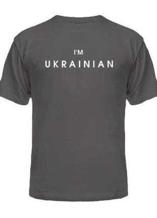 Чоловіча футболка i'm ukrainian №2