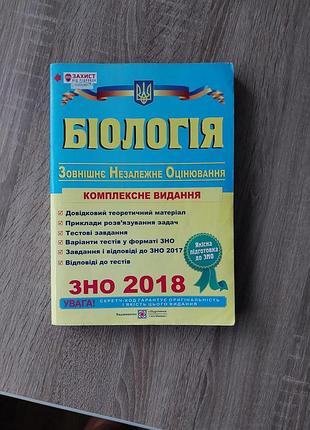 Підручник з біології