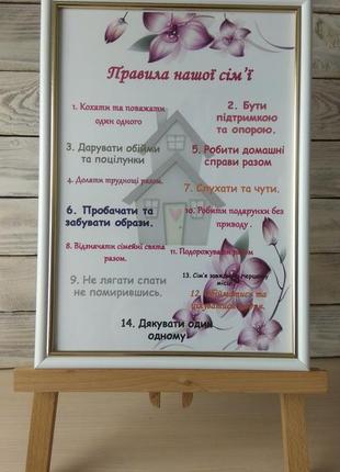 Постер "правила нашої сім'ї" 3