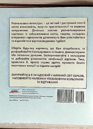 Розмальовка антистрес "візерунки"8 фото