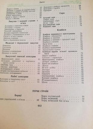 Книга "українські страви" страви 1963р - раритет, вінтаж, антикваріат.. рецепти української кухні5 фото