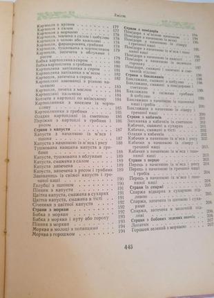 Книга "українські страви" страви 1963р - раритет, вінтаж, антикваріат.. рецепти української кухні4 фото