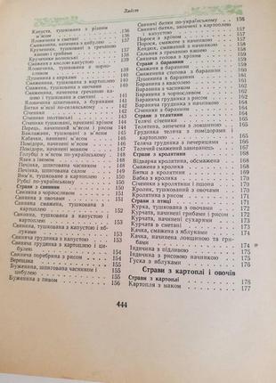 Книга "українські страви" страви 1963р - раритет, вінтаж, антикваріат.. рецепти української кухні7 фото