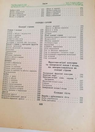 Книга "українські страви" страви 1963р - раритет, вінтаж, антикваріат.. рецепти української кухні9 фото