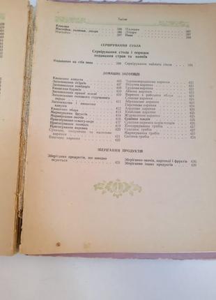 Книга "українські страви" страви 1963р - раритет, вінтаж, антикваріат.. рецепти української кухні10 фото