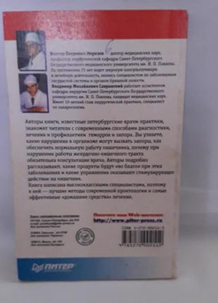 Книга,в. п. морозів,в. м. сарнавський,геморой і запор,на що скаржитеся2 фото