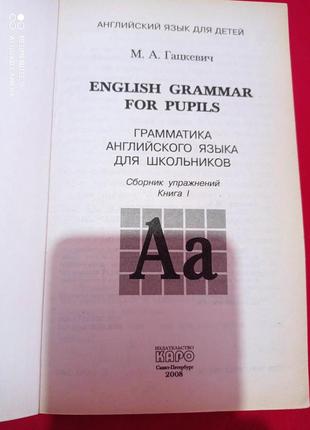 Гацкевич грамматика сборник упражнений для детей английский язык4 фото