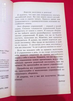 Гацкевич граматика збірник вправ для дітей англійська мова7 фото