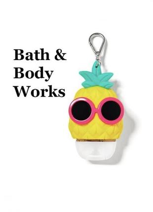 Брелок для санитарайзеров від bath & body works