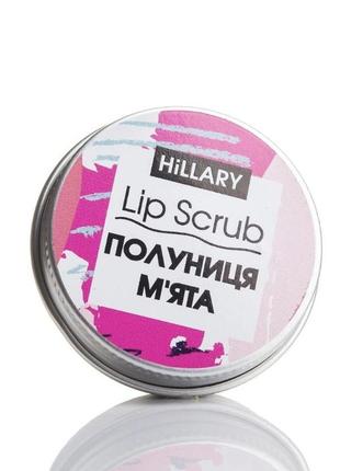 Скраб для губ полуниця м'ята hillary lip scrub strawberry mint, 30 г