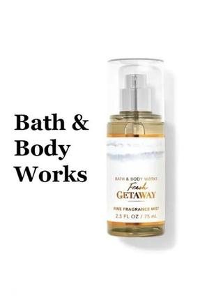 Міст fresh getaway від bath & body works