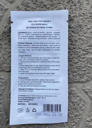 Маска для носа від чорних цяток meiyanqiong